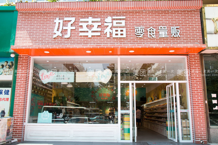 【好幸福】
