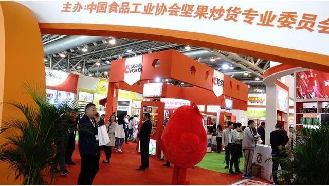 2017年第十一届坚果炒货展览会在合肥隆重举行