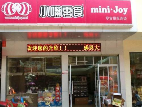 小嘴零食