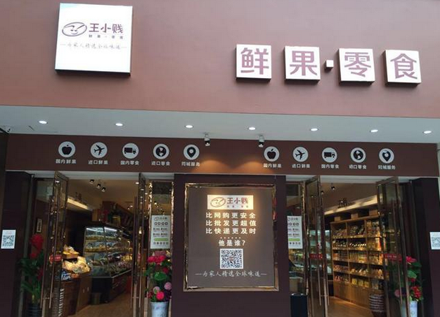 王小贱