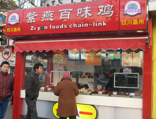 紫燕百味鸡加盟利润