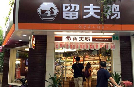 留夫鸭加盟条件