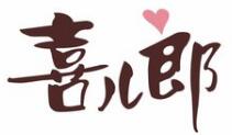 喜郎儿休闲食品加盟条件:15平米轻松开店! 喜郎儿休闲食品加盟条件:15平米轻松开店!