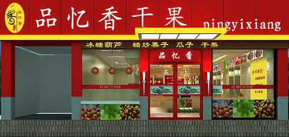 鑫忆品香炒货利润  鑫忆品香炒货利润