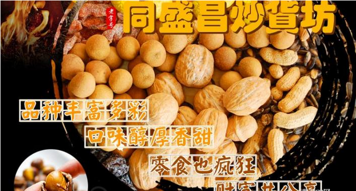 同盛昌炒货加盟利润