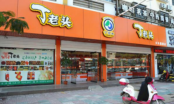 丁老头炒货加盟费