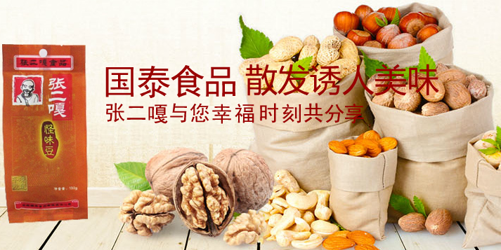 张二嘎炒货加盟费 张二嘎炒货加盟费