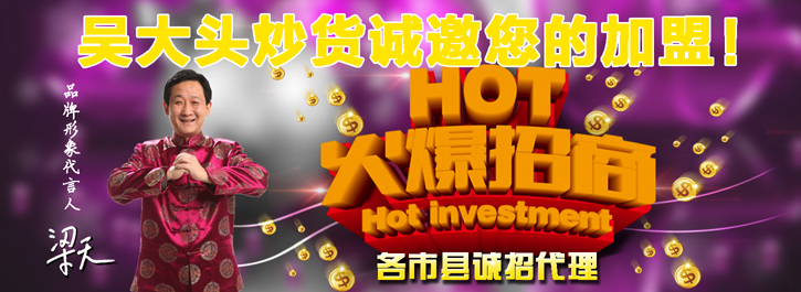 吴大头炒货加盟费  吴大头炒货加盟费