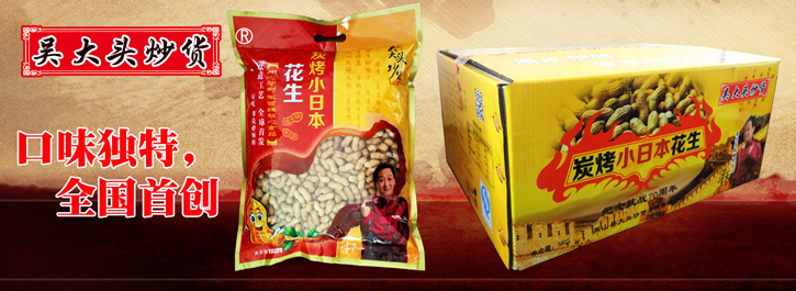 吴大头炒货加盟条件