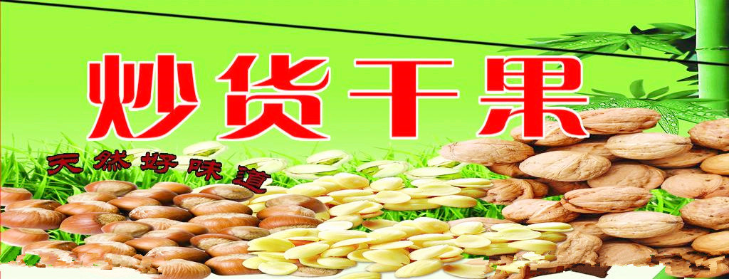 七里香炒货加盟利润