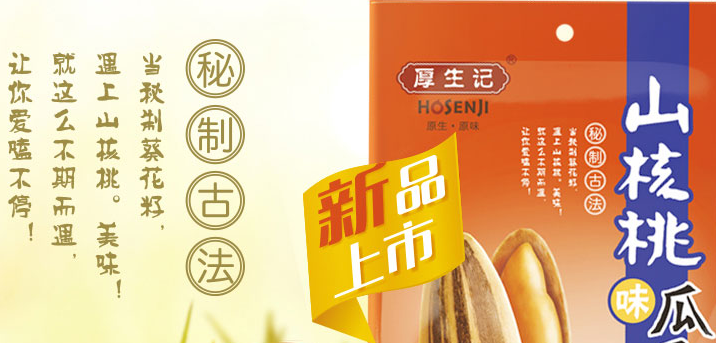 厚生记炒货加盟利润 厚生记炒货加盟利润