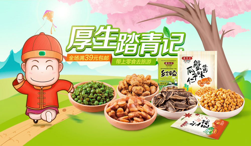 厚生记炒货加盟