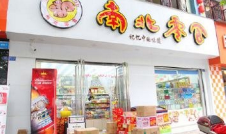 南北零食加盟流程有哪些？6六步流程轻松加盟
