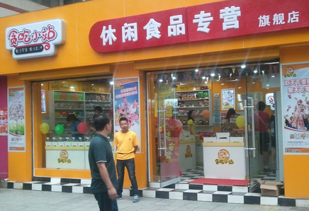 贪吃小站加盟怎么样?品质有保障,美味轻松吸客 贪吃小站加盟怎么样?品质有保障,美味轻松吸客