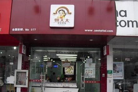 姚太太休闲零食加盟费多少？14万即可开一家姚太太品牌零食店