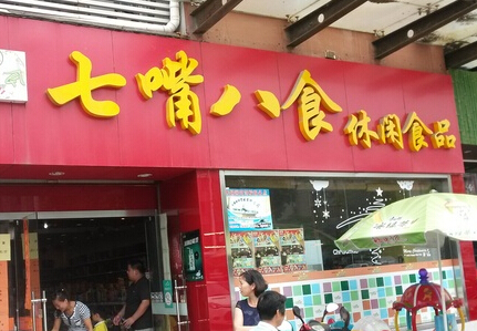 七嘴八食零食店需要多少钱？赚钱吗？实力品牌帮你聚财