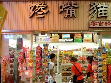 馋嘴猫休闲零食加盟加盟流程有哪些？八步流程+加盟店成功复制