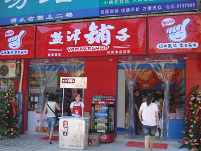 盐津铺子加盟赚钱吗