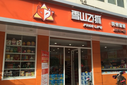 雪山飞狐休闲零食加盟条件有哪些？八步流程开启致富大门