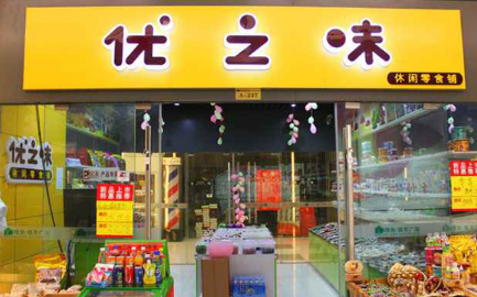 优之味品牌加盟 众多优势助你在市场任意掘金