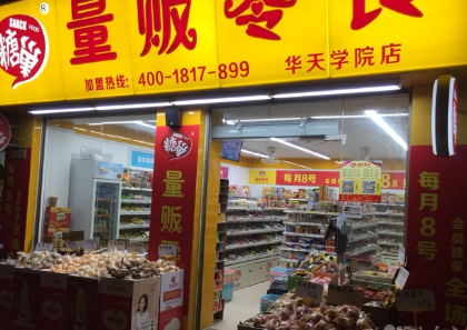 糖巢休闲零食加盟条件有哪些？门槛低 众多优势助你轻松做老板