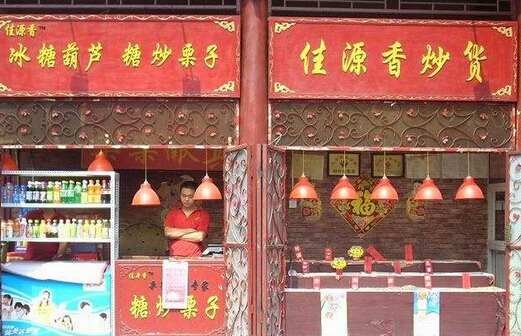 佳源香甘栗炒货