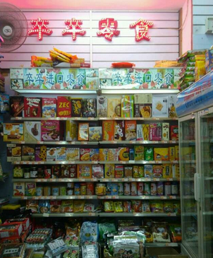 卒卒休闲食品