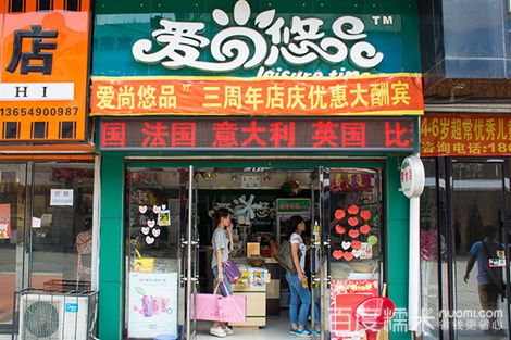 爱尚悠品量贩零食店的成本