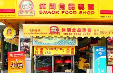 庆佳味