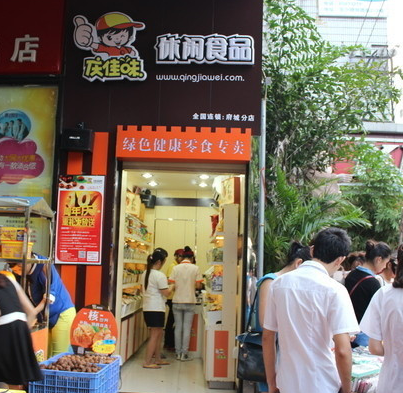 庆佳味