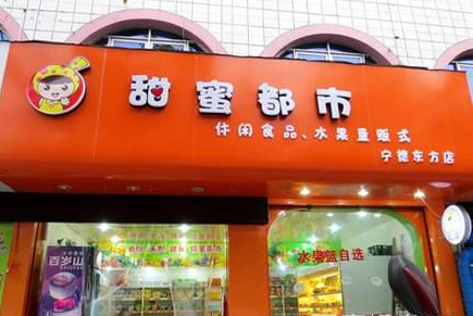 甜蜜都市