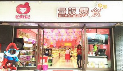 老婆日记
