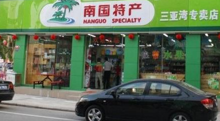 南国