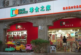 加盟零食之家休闲食品需要多少钱？10万元成本即可创业