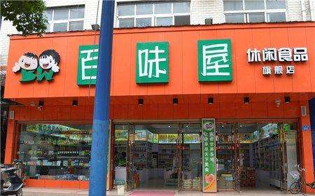 百味屋