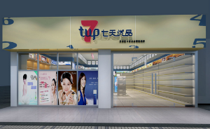 七天优品零食店加盟费是多少？5.5万轻松开店