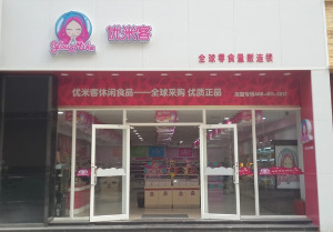 加盟优米客零食店需要多少钱？3.8万元轻松开店
