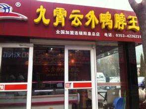 九霄云外鸭脖王