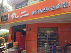 加盟仇二零食店需要多少钱？仇二加盟怎么样