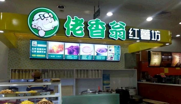 佬香翁