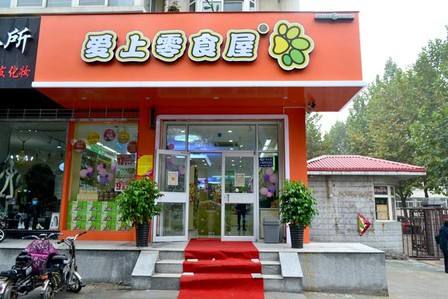 爱尚零食屋零食店加盟多少钱？只需9.7万就能开店创业