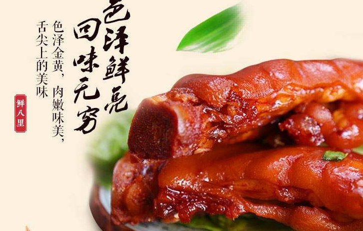 鲜八里