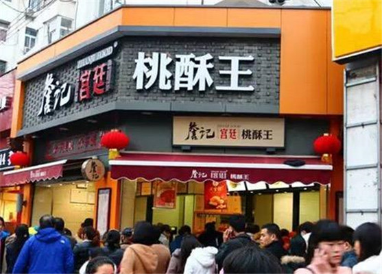 桃酥王食品 桃酥王食品