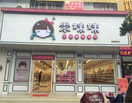 零妹妹零食 零妹妹零食