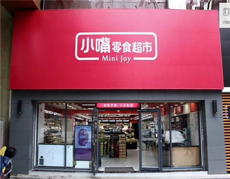 小嘴零食 小嘴零食