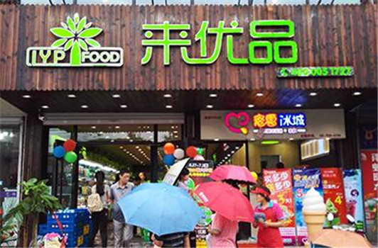 来优品零食 来优品零食