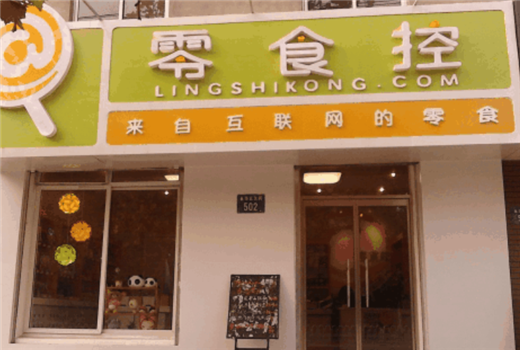 零食控零食 零食控零食