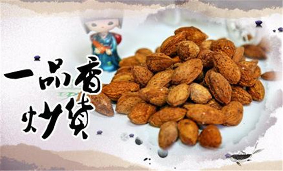 一品香炒货干果