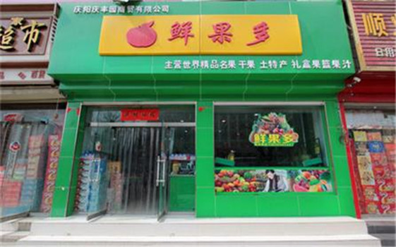 鲜果多水果 鲜果多水果