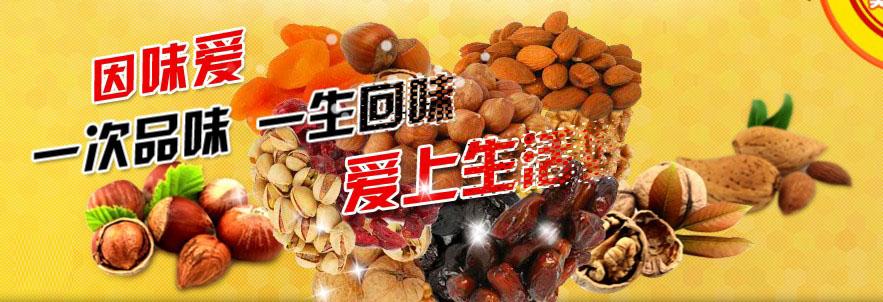 因味爱​休闲食品